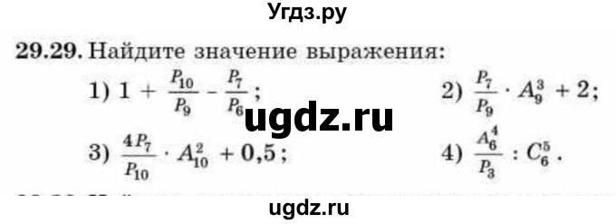ГДЗ (Учебник) по алгебре 9 класс Абылкасымова А.Е. / §29 / 29.29