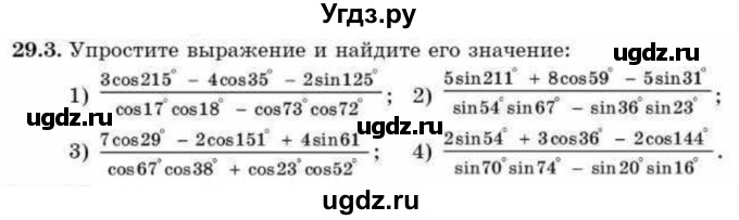 ГДЗ (Учебник) по алгебре 9 класс Абылкасымова А.Е. / §29 / 29.3