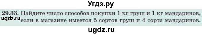ГДЗ (Учебник) по алгебре 9 класс Абылкасымова А.Е. / §29 / 29.33