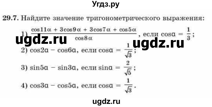 ГДЗ (Учебник) по алгебре 9 класс Абылкасымова А.Е. / §29 / 29.7