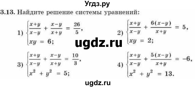 ГДЗ (Учебник) по алгебре 9 класс Абылкасымова А.Е. / §3 / 3.13