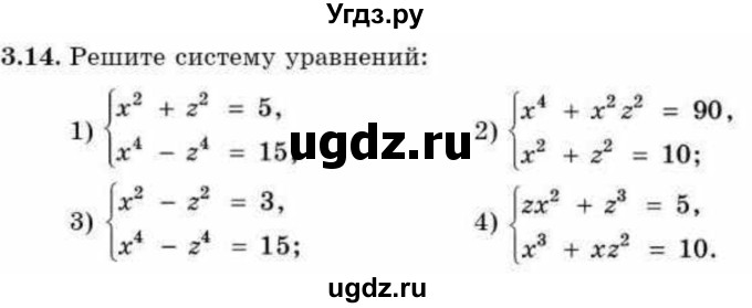 ГДЗ (Учебник) по алгебре 9 класс Абылкасымова А.Е. / §3 / 3.14