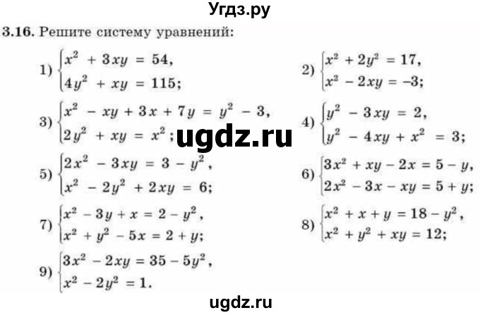 ГДЗ (Учебник) по алгебре 9 класс Абылкасымова А.Е. / §3 / 3.16