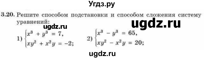 ГДЗ (Учебник) по алгебре 9 класс Абылкасымова А.Е. / §3 / 3.20