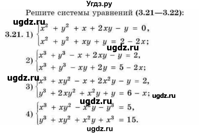 ГДЗ (Учебник) по алгебре 9 класс Абылкасымова А.Е. / §3 / 3.21