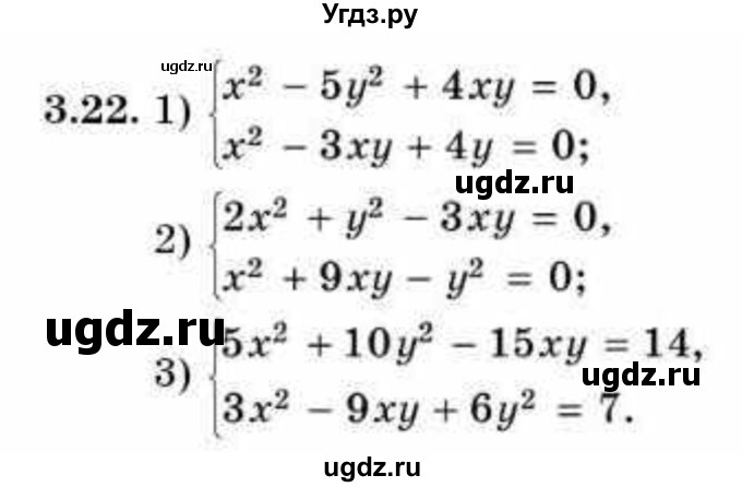 ГДЗ (Учебник) по алгебре 9 класс Абылкасымова А.Е. / §3 / 3.22