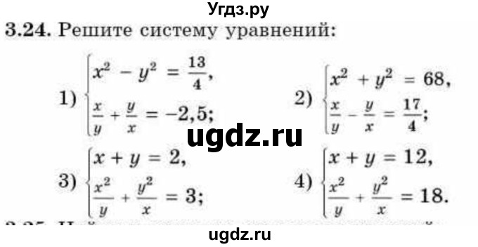 ГДЗ (Учебник) по алгебре 9 класс Абылкасымова А.Е. / §3 / 3.24