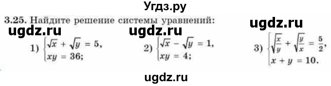 ГДЗ (Учебник) по алгебре 9 класс Абылкасымова А.Е. / §3 / 3.25