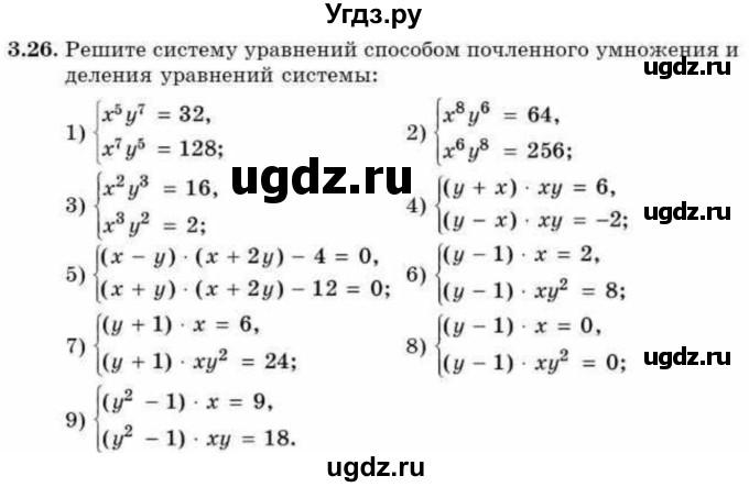 ГДЗ (Учебник) по алгебре 9 класс Абылкасымова А.Е. / §3 / 3.26
