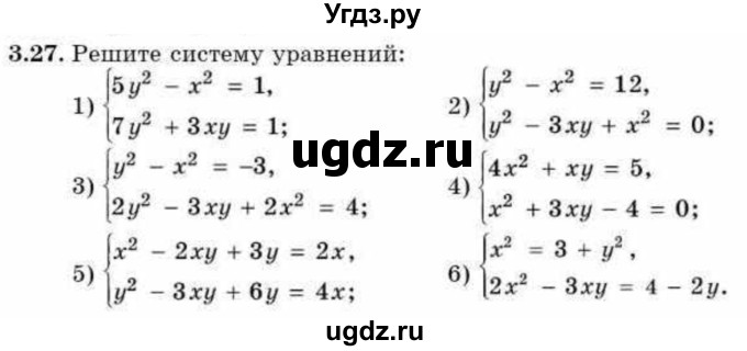 ГДЗ (Учебник) по алгебре 9 класс Абылкасымова А.Е. / §3 / 3.27