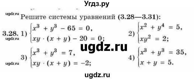 ГДЗ (Учебник) по алгебре 9 класс Абылкасымова А.Е. / §3 / 3.28