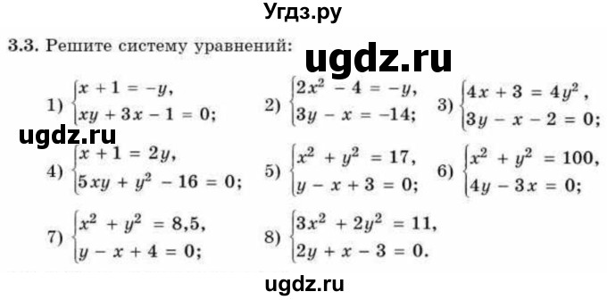 ГДЗ (Учебник) по алгебре 9 класс Абылкасымова А.Е. / §3 / 3.3