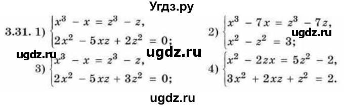 ГДЗ (Учебник) по алгебре 9 класс Абылкасымова А.Е. / §3 / 3.31
