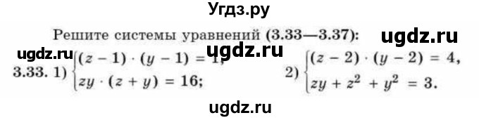 ГДЗ (Учебник) по алгебре 9 класс Абылкасымова А.Е. / §3 / 3.33