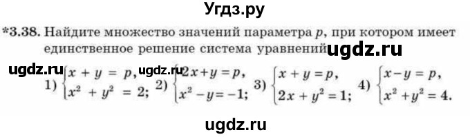 ГДЗ (Учебник) по алгебре 9 класс Абылкасымова А.Е. / §3 / 3.38