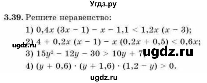 ГДЗ (Учебник) по алгебре 9 класс Абылкасымова А.Е. / §3 / 3.39