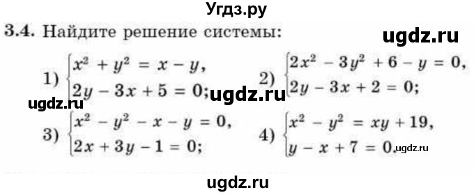 ГДЗ (Учебник) по алгебре 9 класс Абылкасымова А.Е. / §3 / 3.4