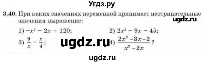 ГДЗ (Учебник) по алгебре 9 класс Абылкасымова А.Е. / §3 / 3.40