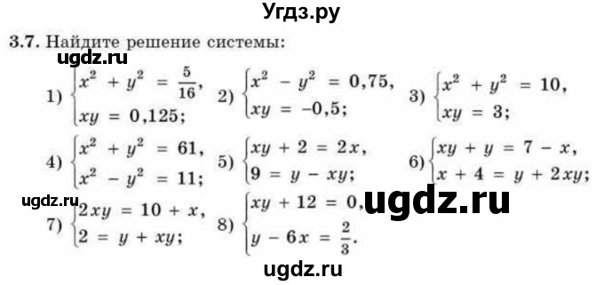 ГДЗ (Учебник) по алгебре 9 класс Абылкасымова А.Е. / §3 / 3.7