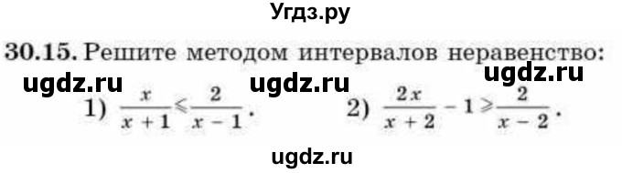 ГДЗ (Учебник) по алгебре 9 класс Абылкасымова А.Е. / §30 / 30.15