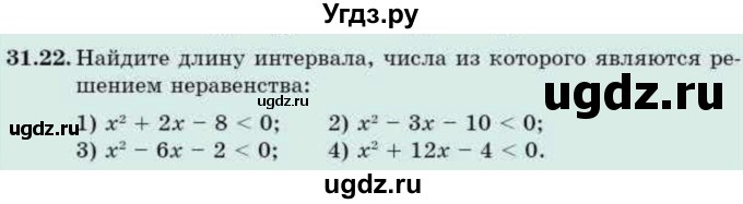 ГДЗ (Учебник) по алгебре 9 класс Абылкасымова А.Е. / §31 / 31.22