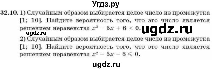 ГДЗ (Учебник) по алгебре 9 класс Абылкасымова А.Е. / §32 / 32.10