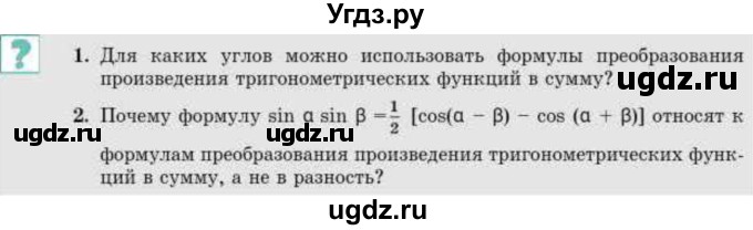 ГДЗ (Учебник) по алгебре 9 класс Абылкасымова А.Е. / вопросы / §28