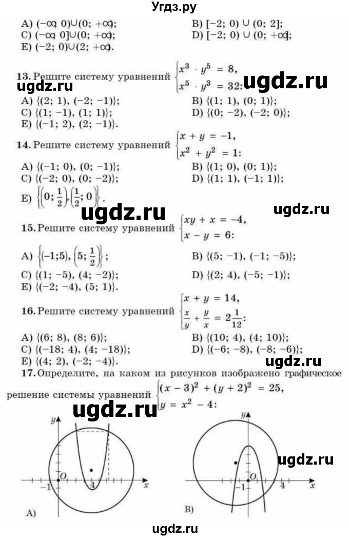 ГДЗ (Учебник) по алгебре 9 класс Абылкасымова А.Е. / проверь себя / Глава 1(продолжение 3)