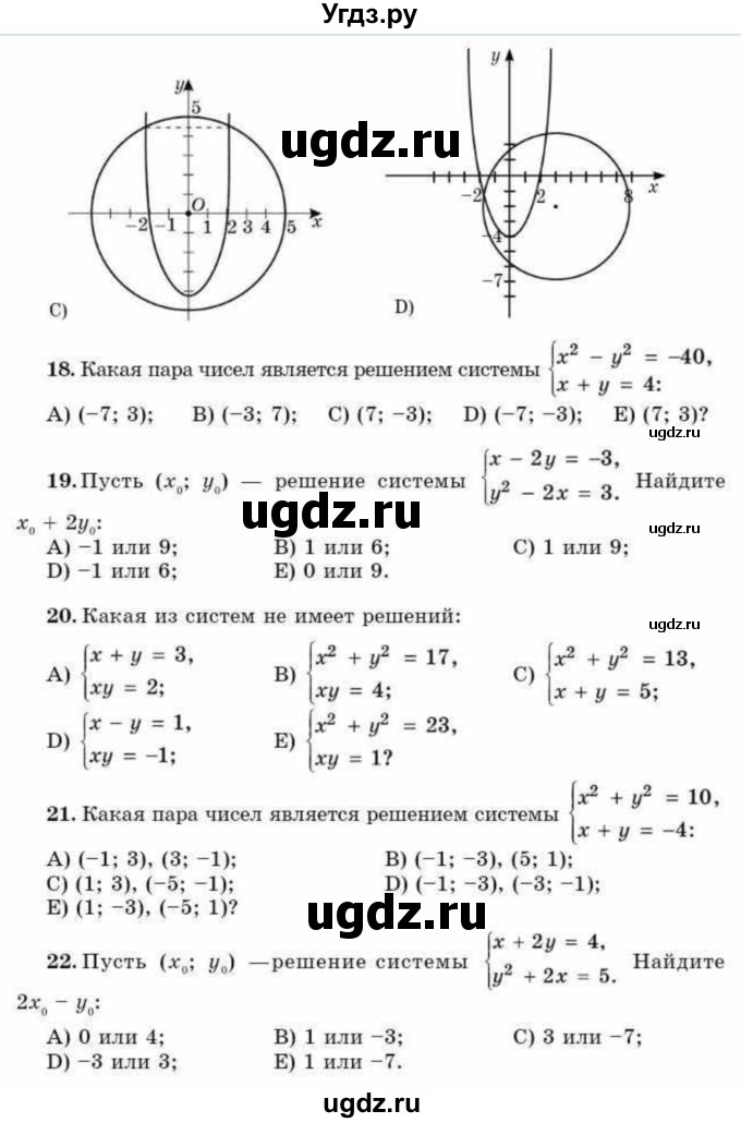 ГДЗ (Учебник) по алгебре 9 класс Абылкасымова А.Е. / проверь себя / Глава 1(продолжение 4)