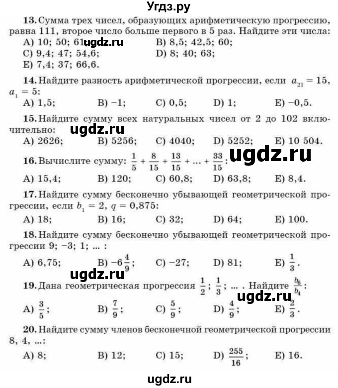 ГДЗ (Учебник) по алгебре 9 класс Абылкасымова А.Е. / проверь себя / Глава 3(продолжение 2)