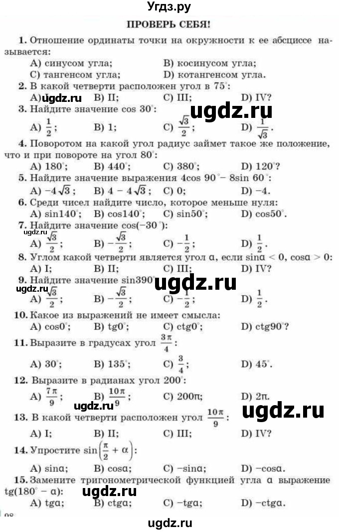 ГДЗ (Учебник) по алгебре 9 класс Абылкасымова А.Е. / проверь себя / Глава 4