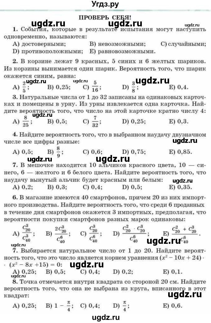 ГДЗ (Учебник) по алгебре 9 класс Абылкасымова А.Е. / проверь себя / Глава 5