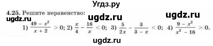 ГДЗ (Учебник) по алгебре 9 класс Абылкасымова А.Е. / §4 / 4.25
