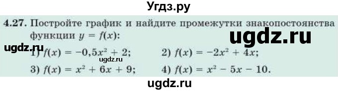ГДЗ (Учебник) по алгебре 9 класс Абылкасымова А.Е. / §4 / 4.27