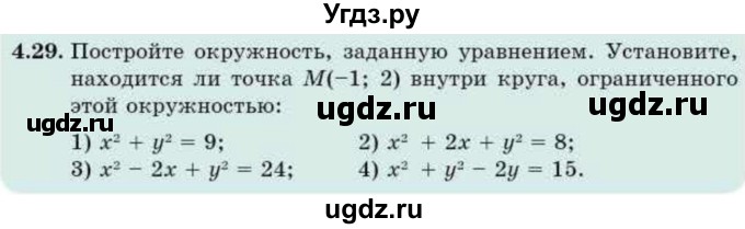 ГДЗ (Учебник) по алгебре 9 класс Абылкасымова А.Е. / §4 / 4.29