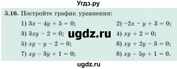ГДЗ (Учебник) по алгебре 9 класс Абылкасымова А.Е. / §5 / 5.16