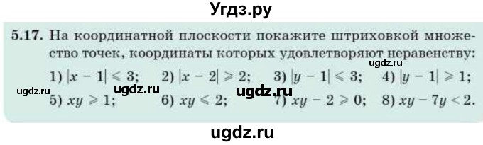 ГДЗ (Учебник) по алгебре 9 класс Абылкасымова А.Е. / §5 / 5.17