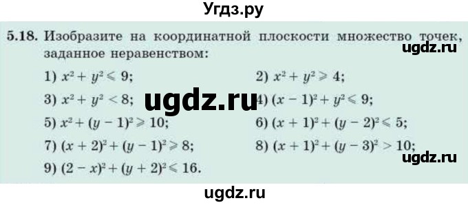 ГДЗ (Учебник) по алгебре 9 класс Абылкасымова А.Е. / §5 / 5.18