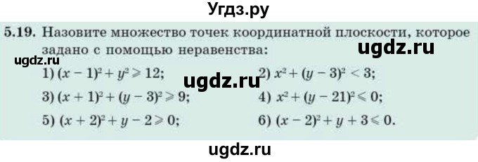 ГДЗ (Учебник) по алгебре 9 класс Абылкасымова А.Е. / §5 / 5.19