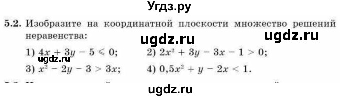 ГДЗ (Учебник) по алгебре 9 класс Абылкасымова А.Е. / §5 / 5.2