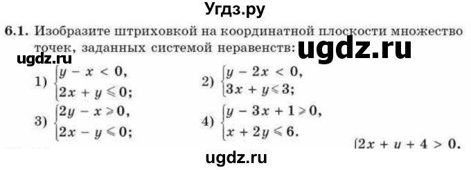 ГДЗ (Учебник) по алгебре 9 класс Абылкасымова А.Е. / §6 / 6.1