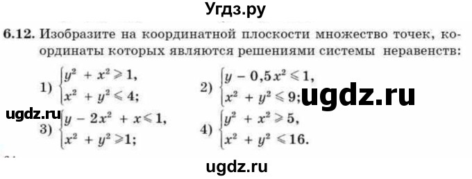 ГДЗ (Учебник) по алгебре 9 класс Абылкасымова А.Е. / §6 / 6.12