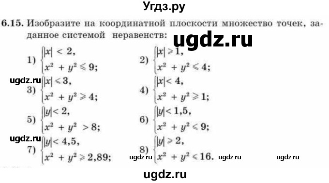ГДЗ (Учебник) по алгебре 9 класс Абылкасымова А.Е. / §6 / 6.15