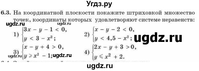 ГДЗ (Учебник) по алгебре 9 класс Абылкасымова А.Е. / §6 / 6.3