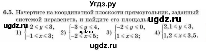 ГДЗ (Учебник) по алгебре 9 класс Абылкасымова А.Е. / §6 / 6.5