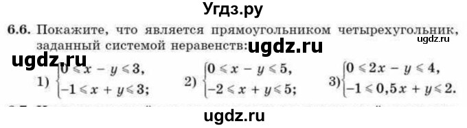ГДЗ (Учебник) по алгебре 9 класс Абылкасымова А.Е. / §6 / 6.6