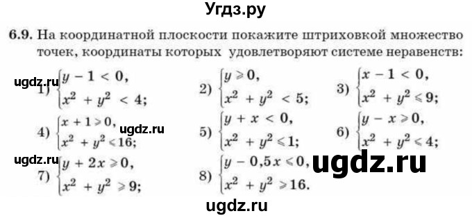 ГДЗ (Учебник) по алгебре 9 класс Абылкасымова А.Е. / §6 / 6.9