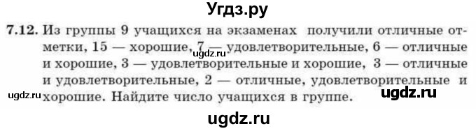 ГДЗ (Учебник) по алгебре 9 класс Абылкасымова А.Е. / §7 / 7.12