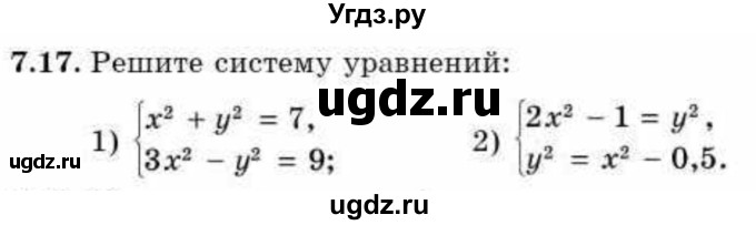 ГДЗ (Учебник) по алгебре 9 класс Абылкасымова А.Е. / §7 / 7.17