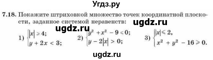 ГДЗ (Учебник) по алгебре 9 класс Абылкасымова А.Е. / §7 / 7.18